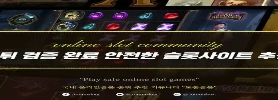 슬롯커뮤니티 Cover Image